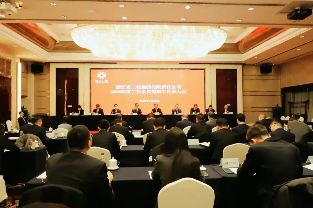 开云网页版召开2025年度工作会议暨职工代表大会