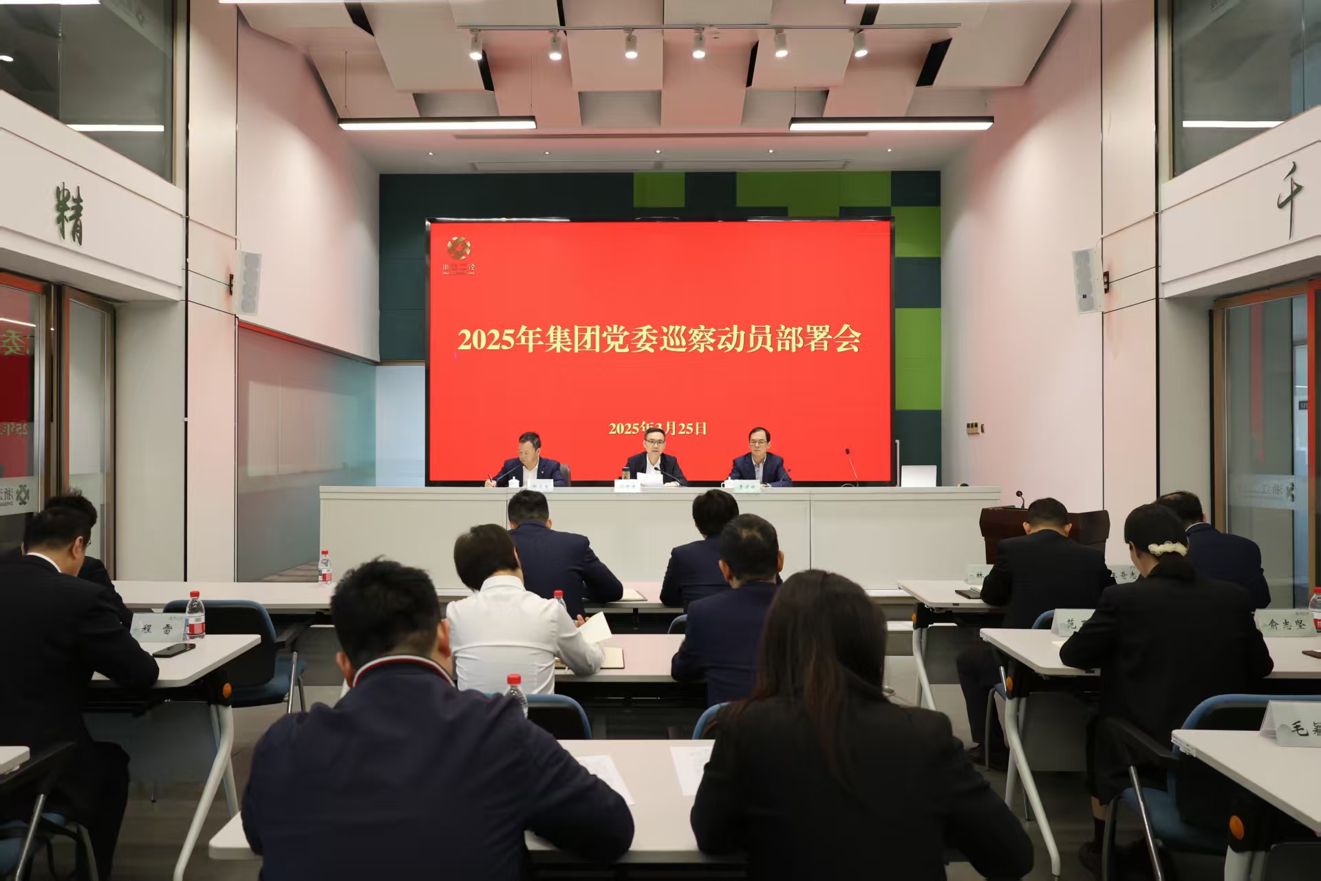 开云网页版党委召开2025年度巡察动员部署会