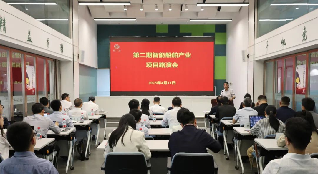 开云网页版举办第二期智能船舶产业项目路演会