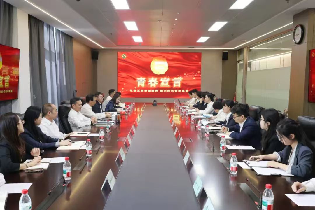 开云网页版召开五四青年干部座谈会